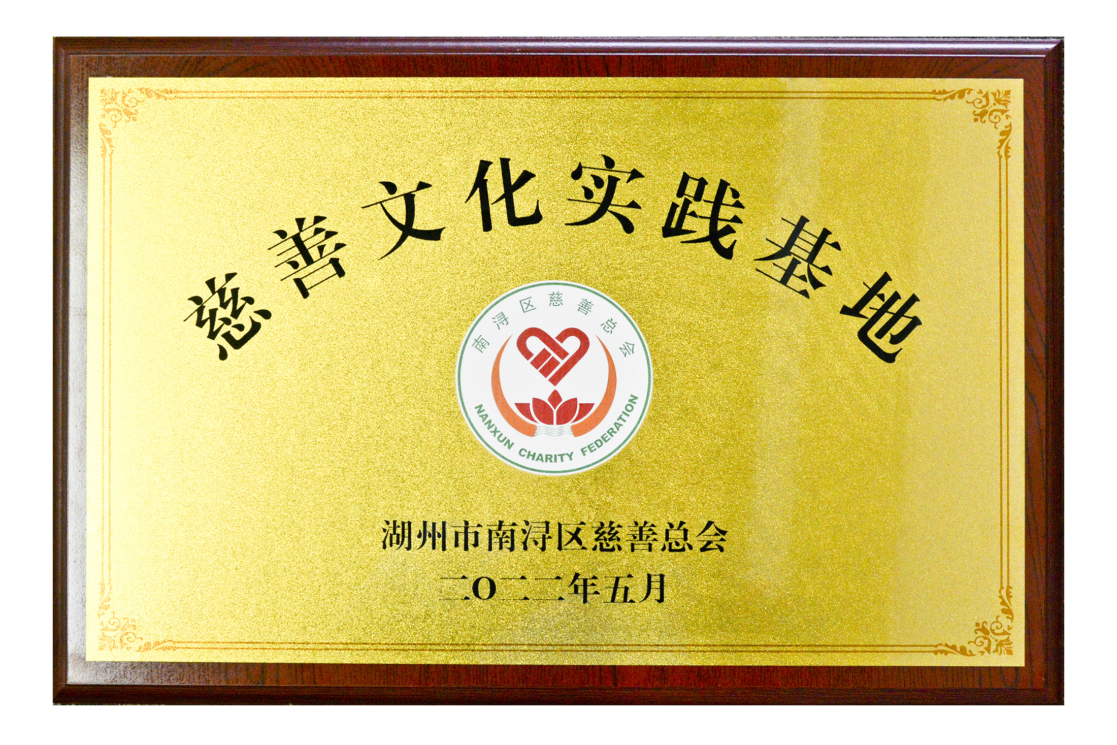 2022.南潯區慈善實踐基地a